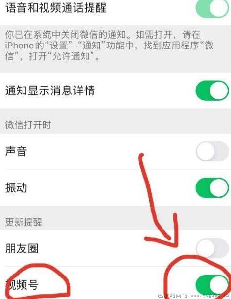 微信视频号怎么关闭提醒