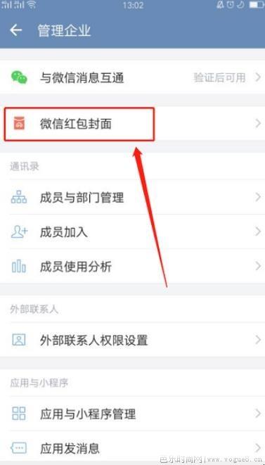 企业微信的微信红包封面怎么领取