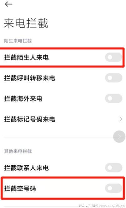 小米手机怎么设置陌生电话打不进来