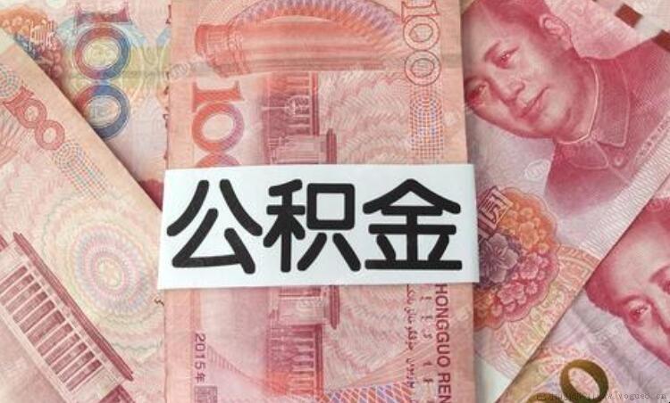 呼和浩特公积金如何查询