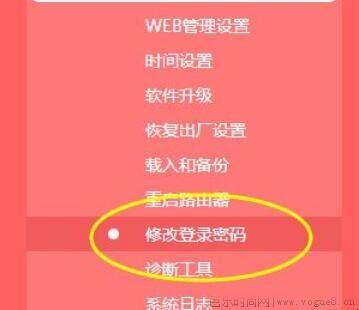 怎么更改路由器登陆密码