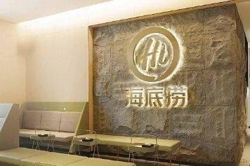 如何用手机到海底捞火锅店排号