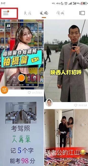 快手作品怎么置顶