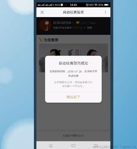 优酷如何取消自动续费
