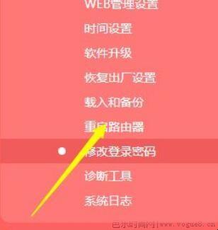 怎么更改路由器登陆密码