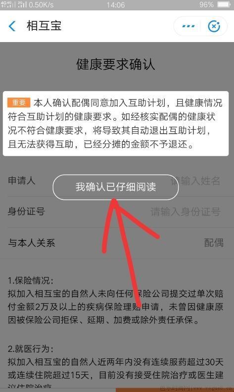 支付宝的相互宝怎么加入