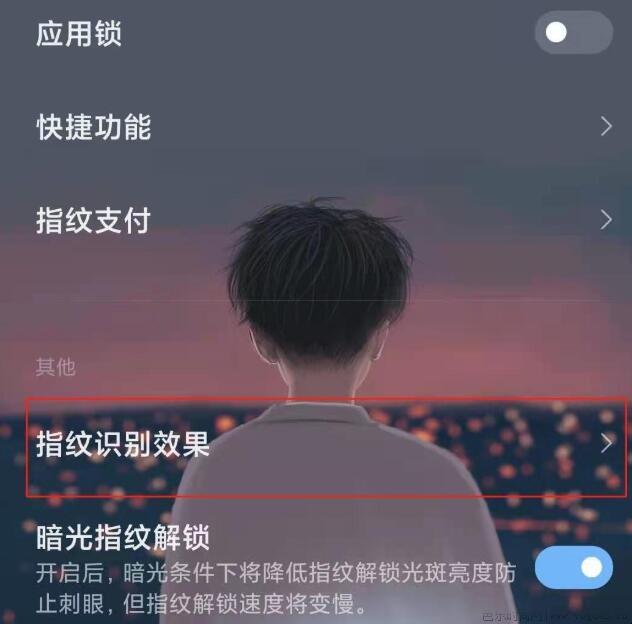 小米手机指纹解锁特效怎么设置