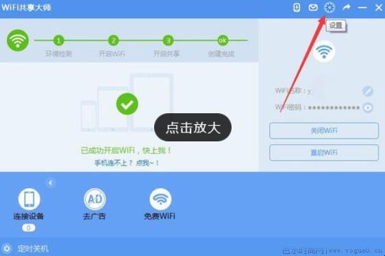 WiFi共享大师怎么使用