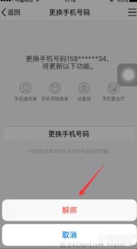 qq怎么解除手机绑定