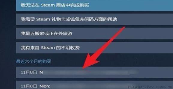 steam游戏购买失败之后如何解决