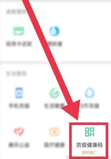如何查看防疫健康码