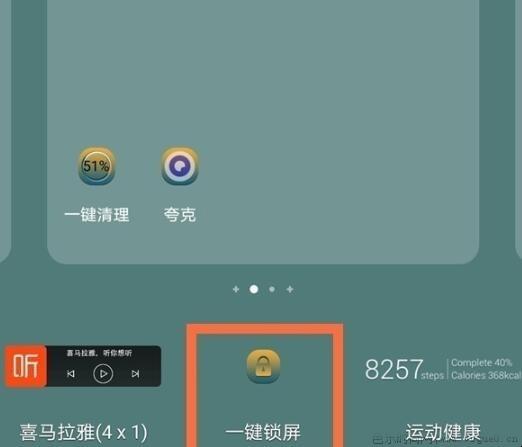 华为mate30epro一键锁屏怎么设置