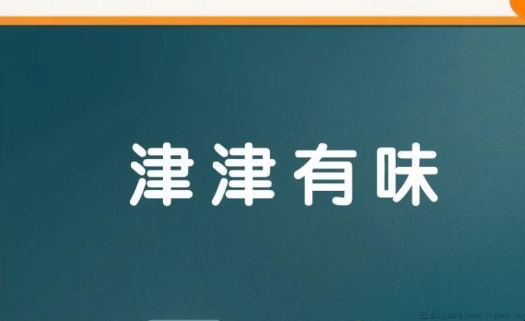 津津有味的反义词是什么