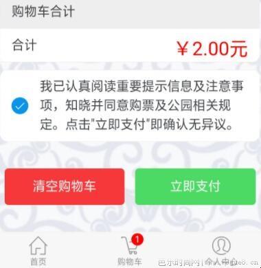 北京玉渊潭公园如何提前预约门票