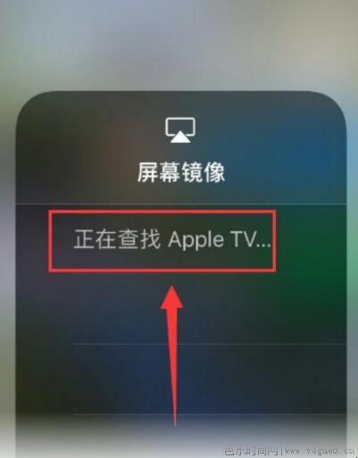 苹果手机镜像为什么搜不到电视设备