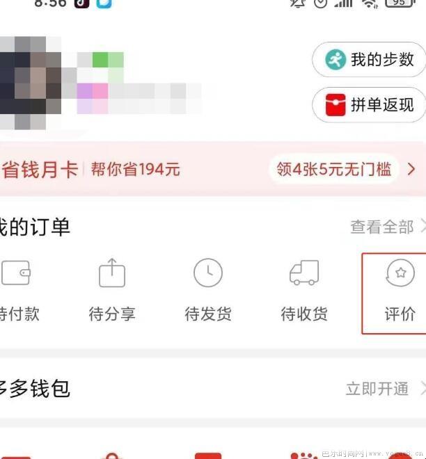 拼多多评价怎么隐藏