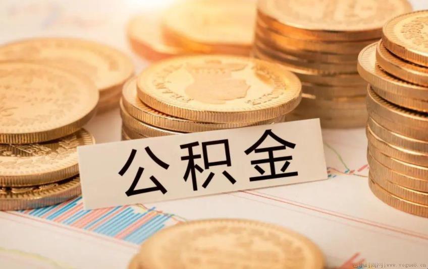 内蒙古公积金怎么查询