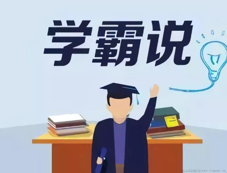 学霸的学习方法有哪些