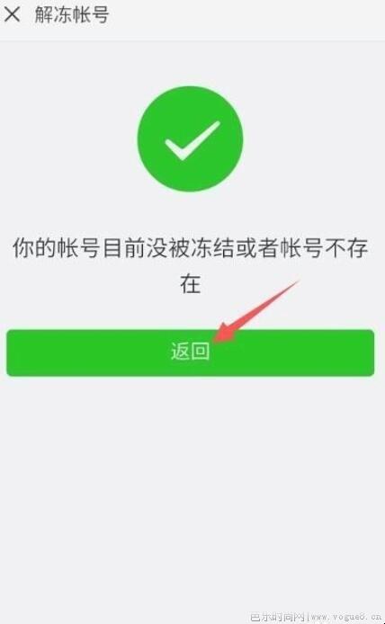 微信被冻结了怎么办