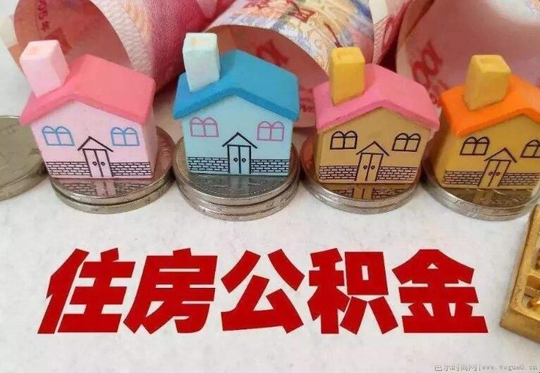 住房公积金可以装修住房吗