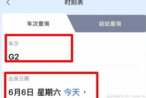 怎么查询高铁行程的时刻表