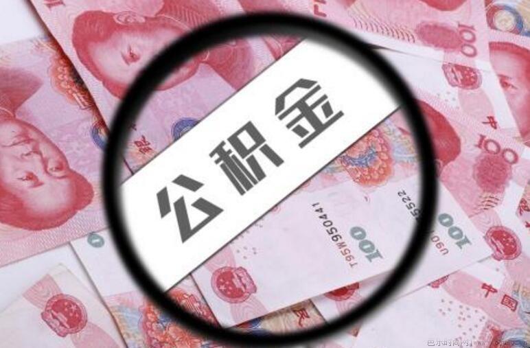 公积金贷款有什么好处