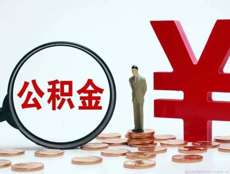 宜春住房公积金查询方式有哪些