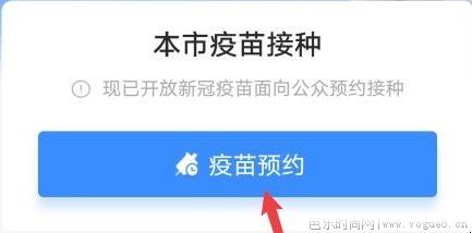 海南怎么在线预约新冠疫苗