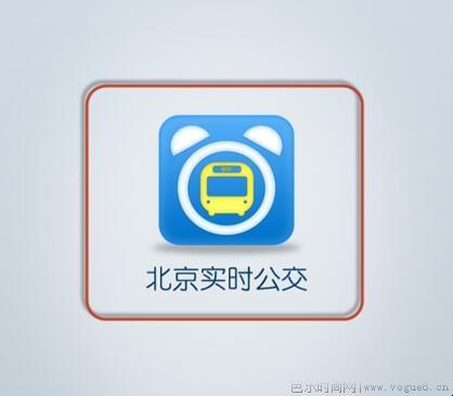 北京实时公交app怎么用