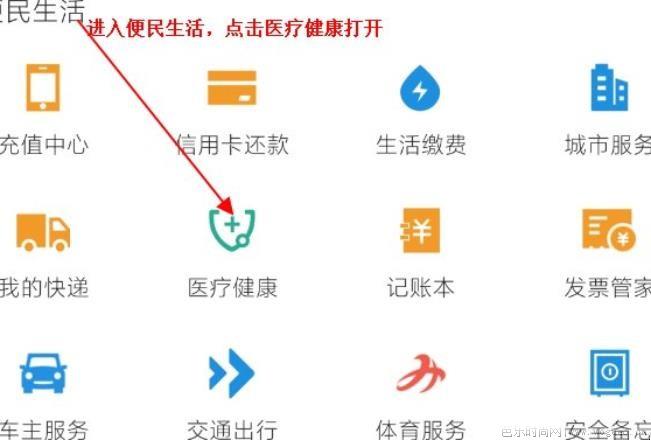 怎样网上预约医院挂号