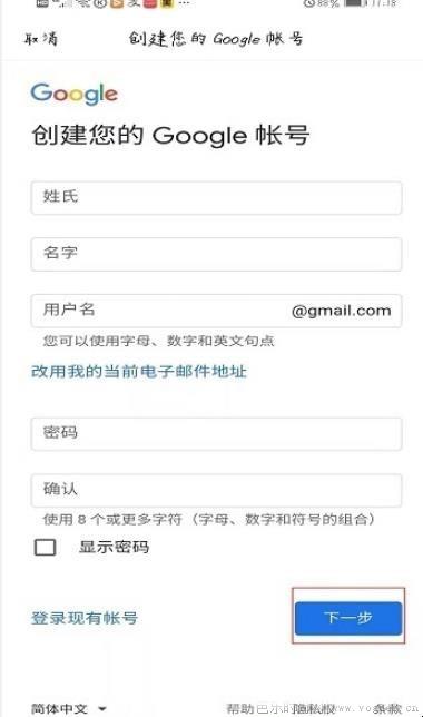 怎么注册谷歌账号