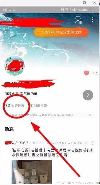 淘宝里怎么找到我的评论