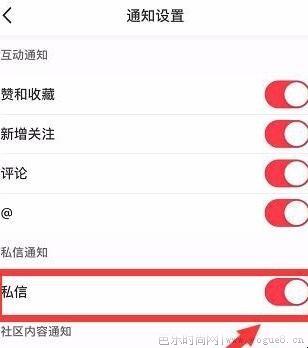 小红书怎么关闭私信