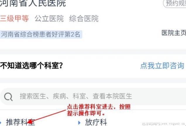 怎样网上预约医院挂号