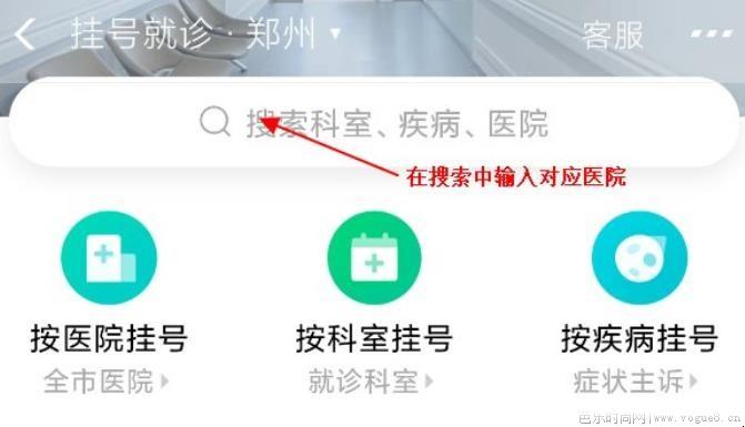 怎样网上预约医院挂号