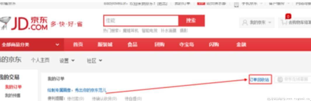 京东订单怎么找不到订单取消