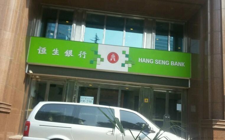 恒生银行属于哪里的银行