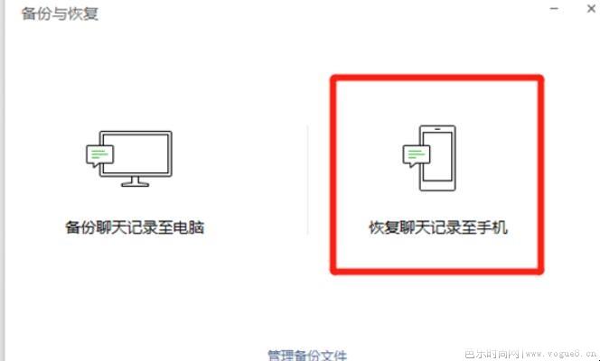 电脑上的微信聊天记录怎么导入手机