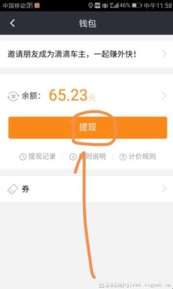 如何在滴滴出行里进行提现