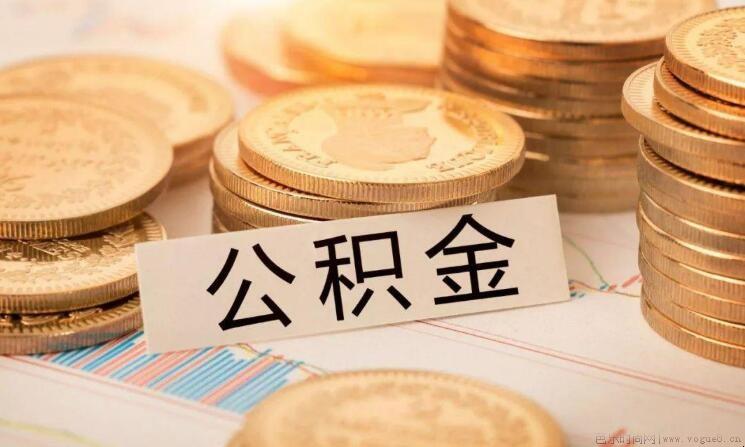 新疆住房公积金查询方式有哪些