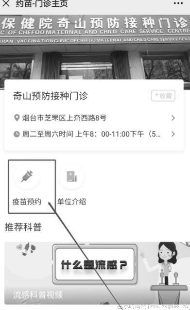烟台新冠疫苗接种预约流程是什么