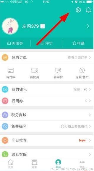 美团怎么解绑手机号码