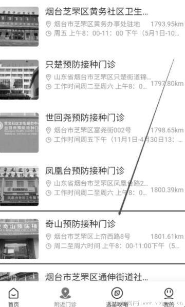 烟台新冠疫苗接种预约流程是什么