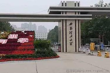 西安理工大学专科是公办的吗