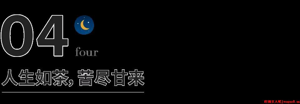 经历后才明白人生如茶的含义