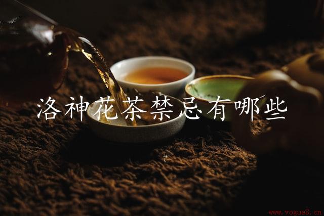 洛神花茶禁忌有哪些（喝茶应该注意的要点）