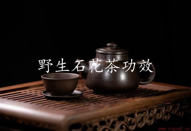 野生石花茶功效（提升抵抗力，增强免疫力）