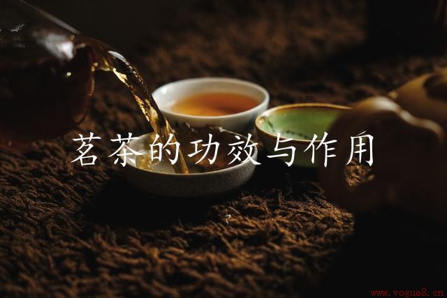 茗茶的功效与作用（给你更多健康）