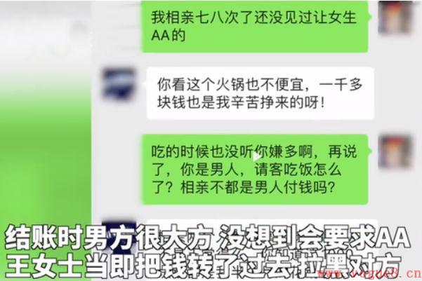 相亲吃饭要不要aa制 女子相亲吃火锅花千元被要求AA