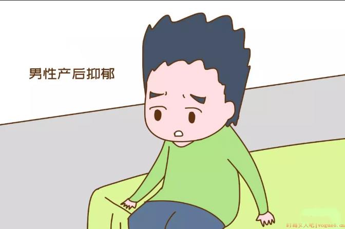 男性也会产后抑郁吗 男性产后抑郁了怎么办